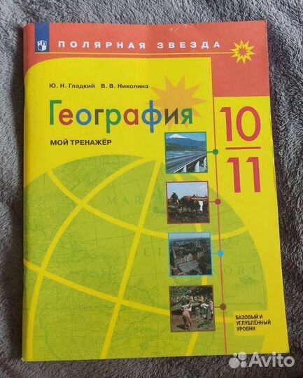 Тренажёр по географии 10-11 класс