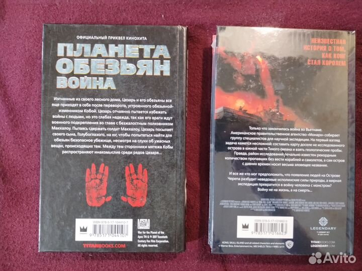Книги: Планета Обезьян Война, Конг Остров Черепа