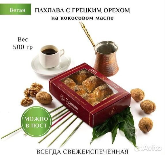 Турецкая пахлава 