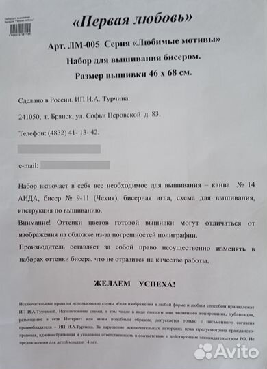 Набор для вышивания бисером 