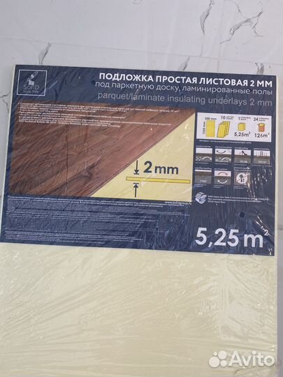 Подложка под ламинат 2 мм