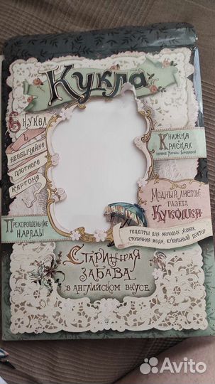 Бумажные куклы в английском стиле