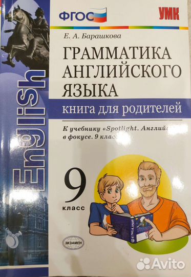 Барашкова Грамматика английского языка, 8, 9 класс