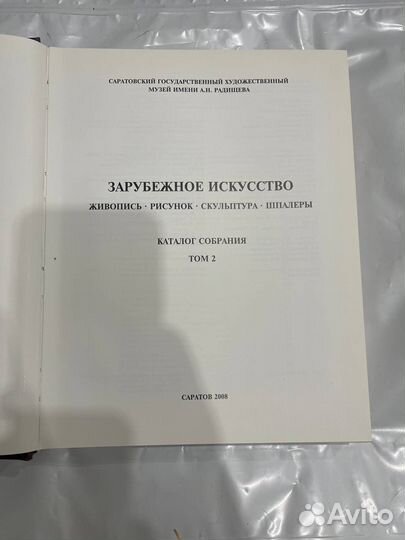 Зарубежное искусство/Второй том