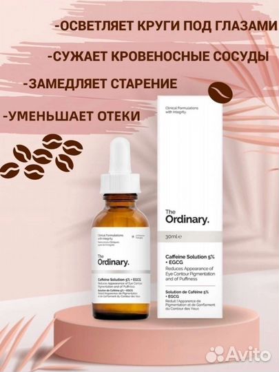 Сыворотки от the ordinary vico 30 ml