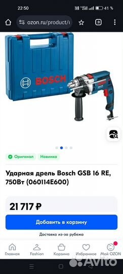 Дрель Bosch Оригинал