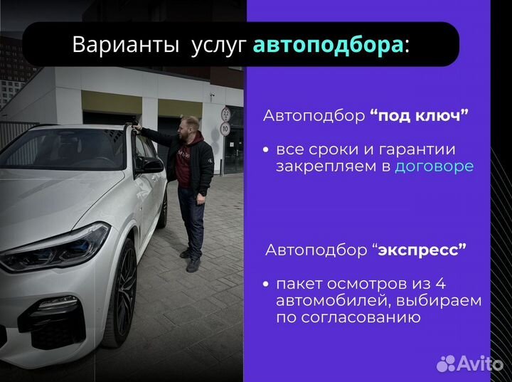 Автоподбор /Автоэксперт / Проверка перед покупкой