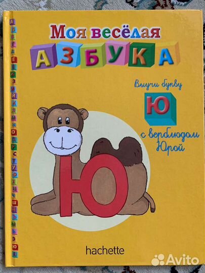 Набор книг- моя веселая азбука