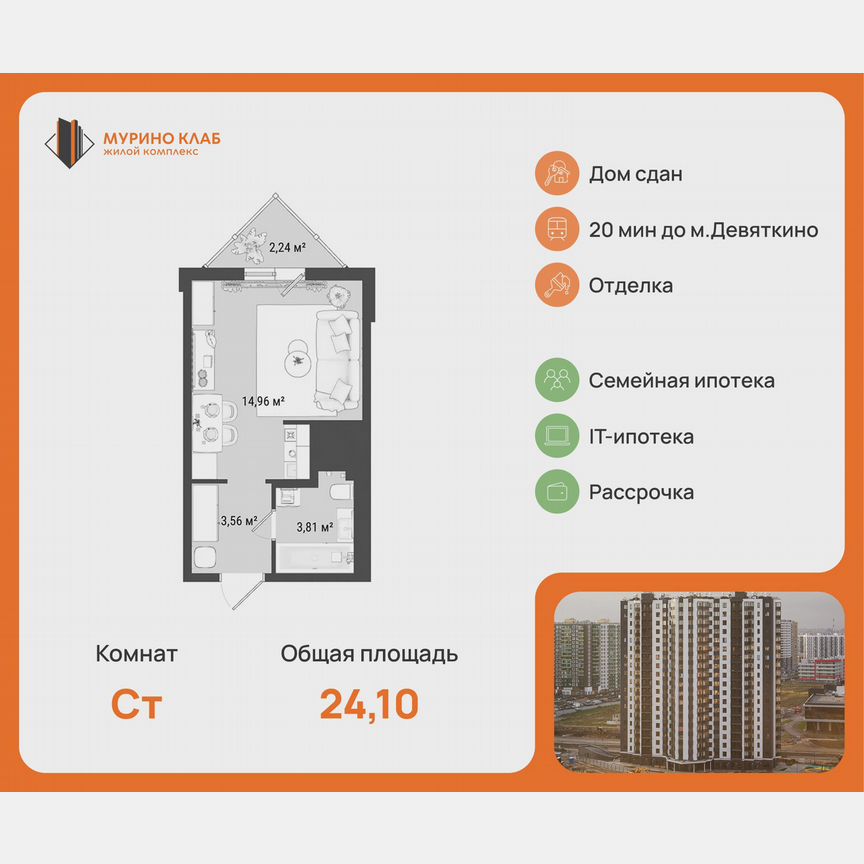Квартира-студия, 24,1 м², 2/19 эт.