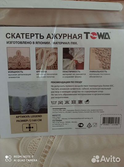 Скатерть ажурная Legend (круг 160) Towa