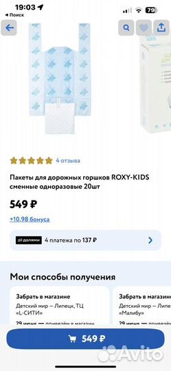 Пакеты для дорожных горшков roxy-kids 40 шт