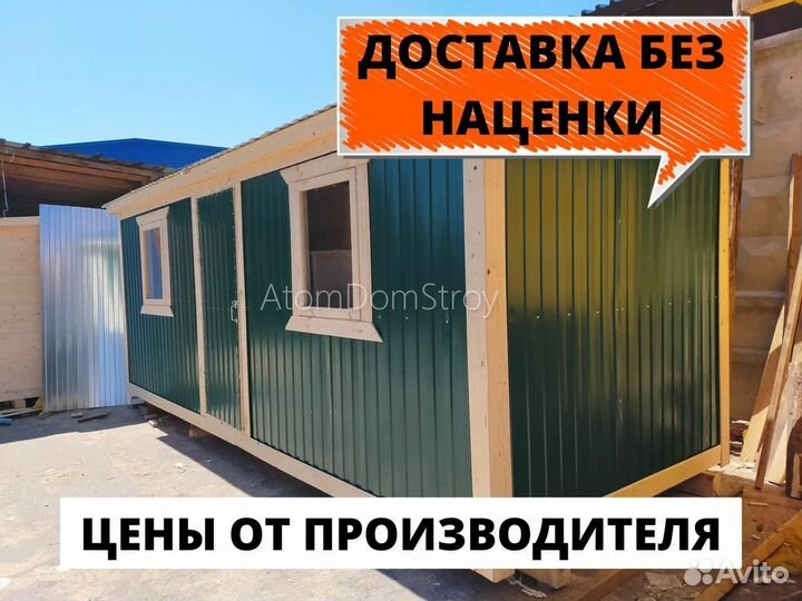 Вагончик бытовка