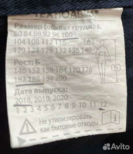 Спец одежда (Костюм рабочий)