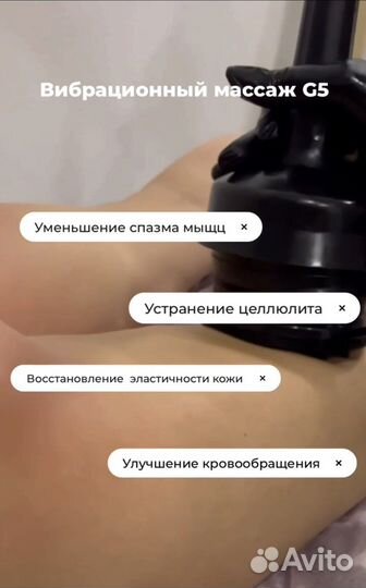 Вибрационный массаж от целлюлита G5