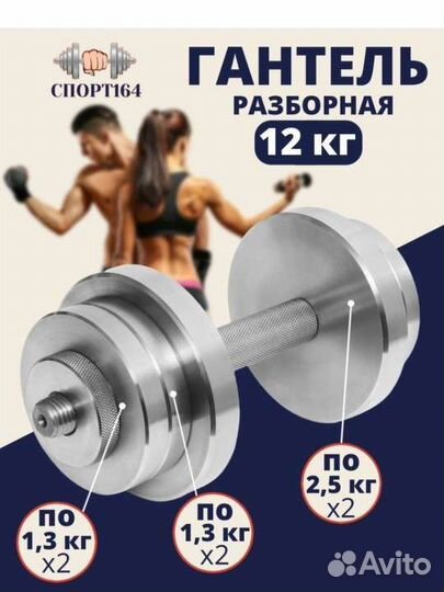 Гантеля разборная 12 кг