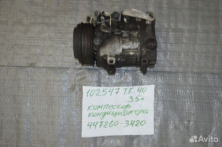 Компрессор кондиционера Toyota Camry XV40