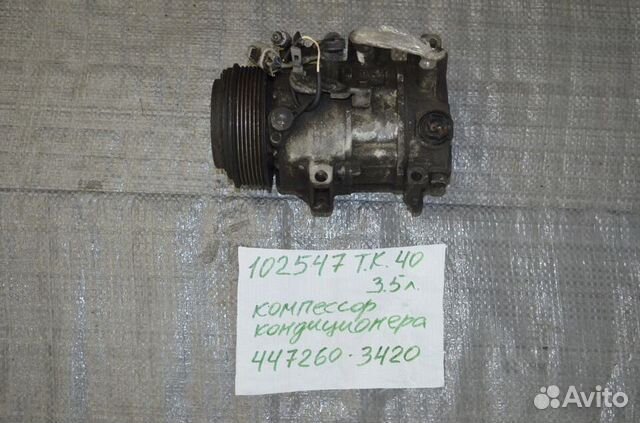 Компрессор кондиционера Toyota Camry XV40