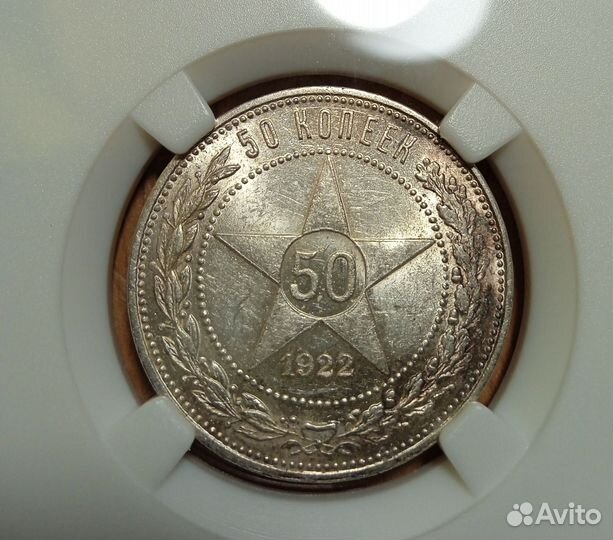 Монета 50 копеек 1922 года