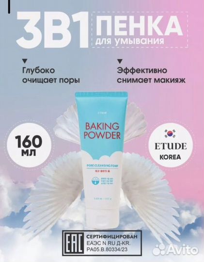 Пенка для умывания 3 в 1 Etude, новая