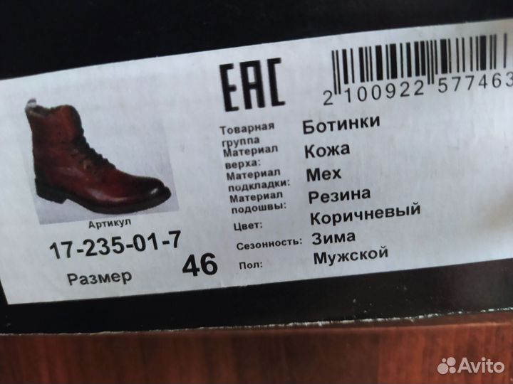 Ботинки мужские зимние 46 размер