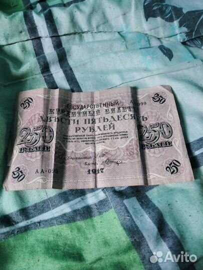 Денежные купюры старого образца 1917 года