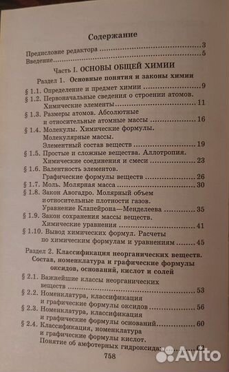 Репетитор по химии под ред. А.С.Егорова