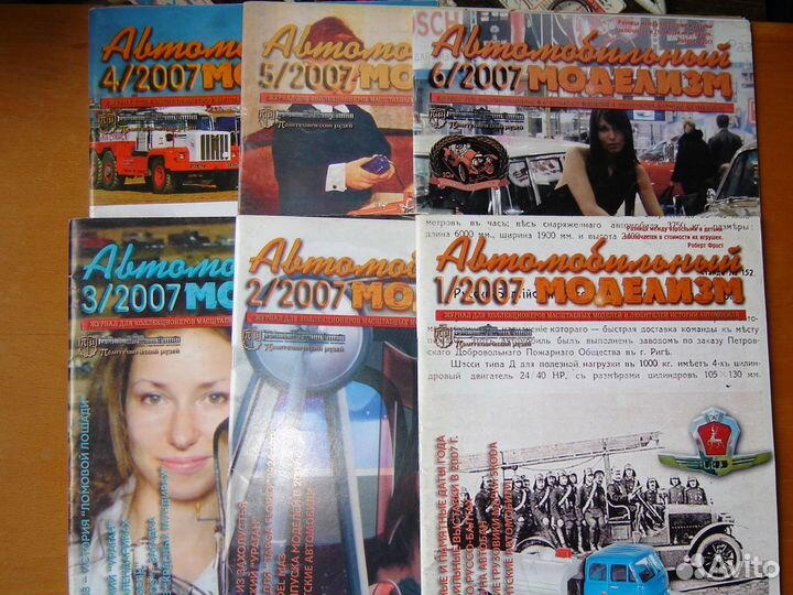 Журналы о масштабных моделях