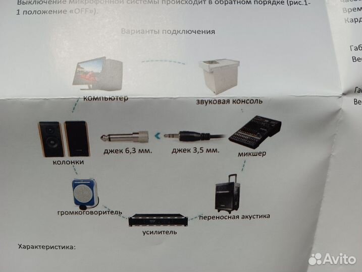 Беспроводная микрофонная система
