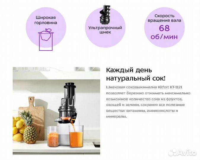 Шнековая соковыжималка Kitfort KT-1121