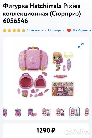 Кукла Hatchimals Хэтчималс