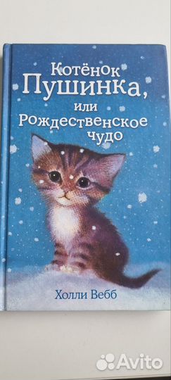 Книги Холли вебб, Дейзи Медоус