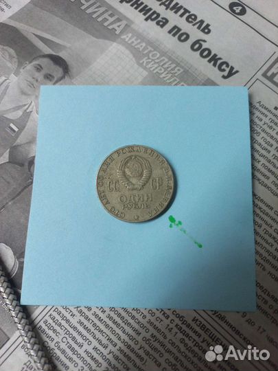 1 рубль СССР Ленин