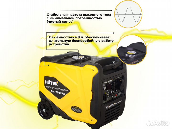 Инверторный генератор Huter DN7500SXA