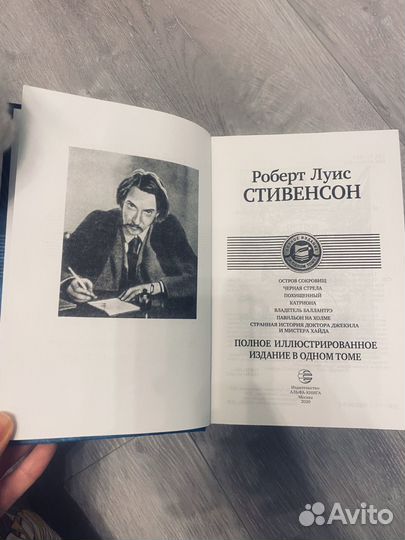 Полное иллюстрированное издание Стивенсон