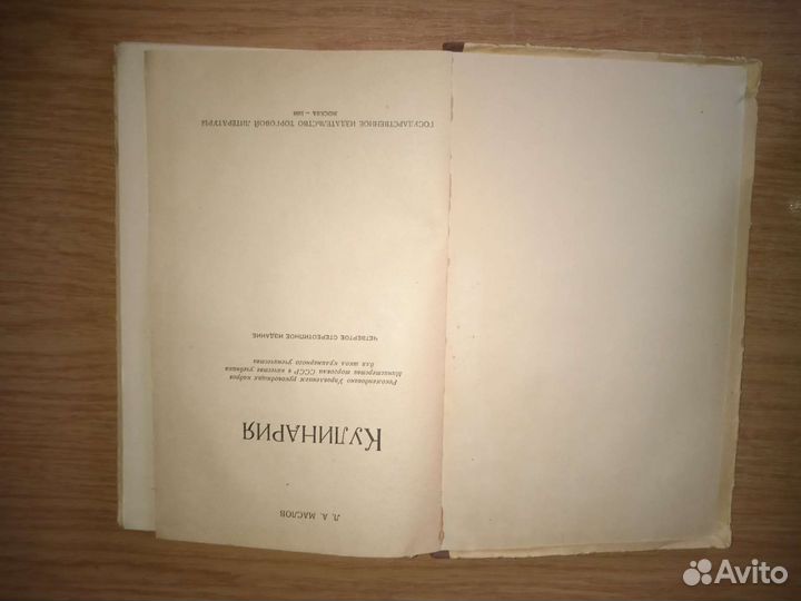 Книга Маслов Кулинария 1958 г