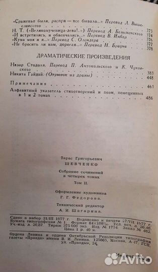 Тарас Шевченко в 4 томах