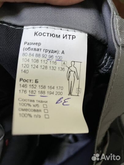 Костюм рабочий