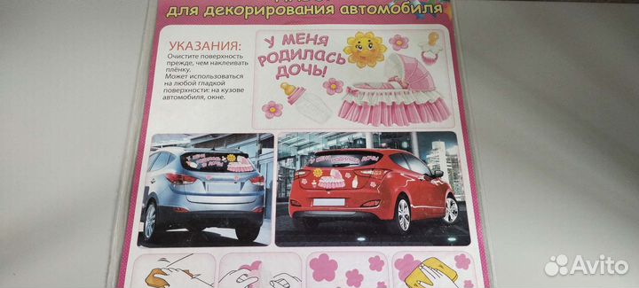 Украшение на автомобиль на выписку из роддома