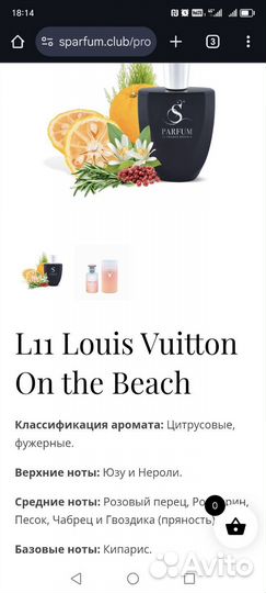 S Parfum L-11 Louis Vuitton