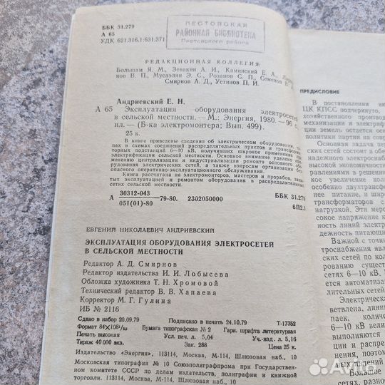 Эксплуатация оборудования электросетей в сельской