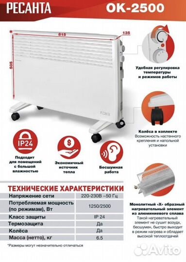 Конвектор ок-2500 Ресанта