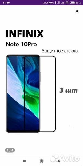 Защитное стекло