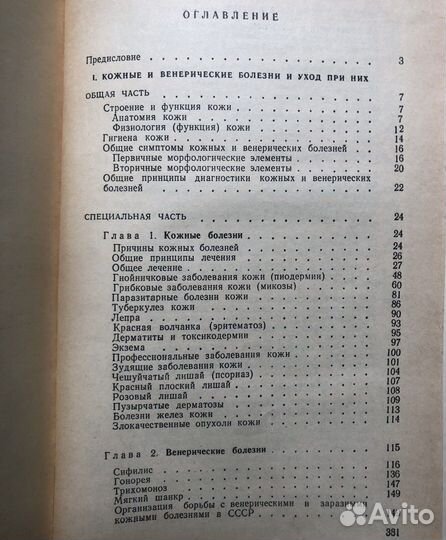 Учебное пособие по специальному уходу за больными