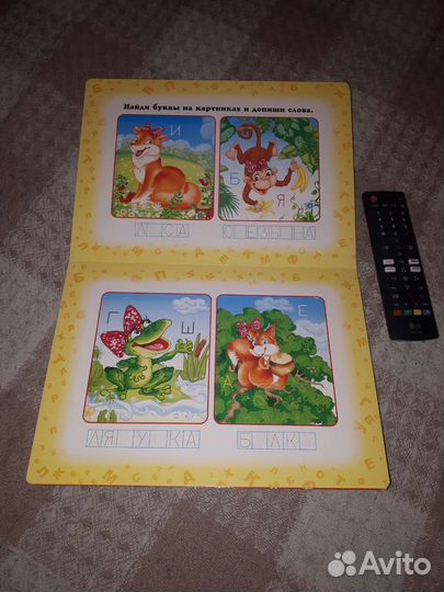 Азбука пиши-стирай