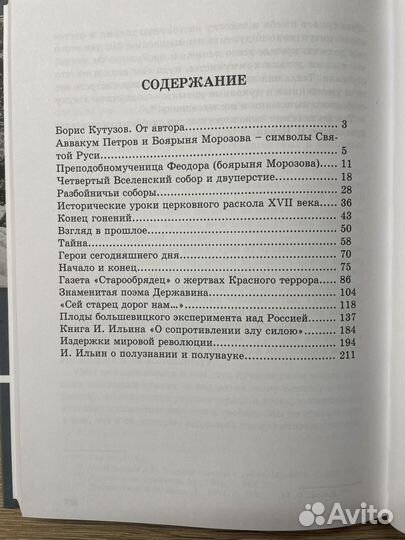 Протопоп Аввакум Петров и боярыня Морозова