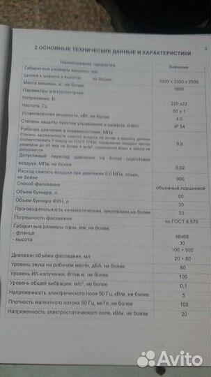 Машина тф 1-Пастпак