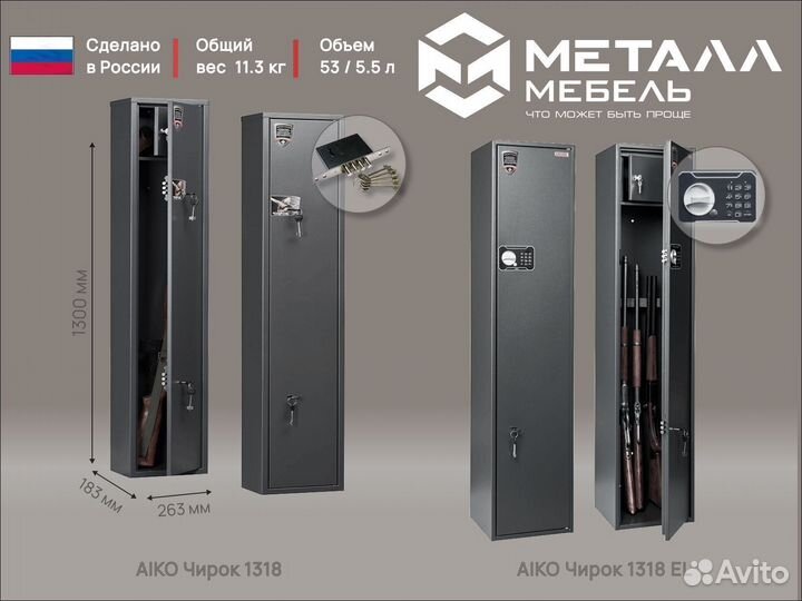 Сейфы оружейные в Омске