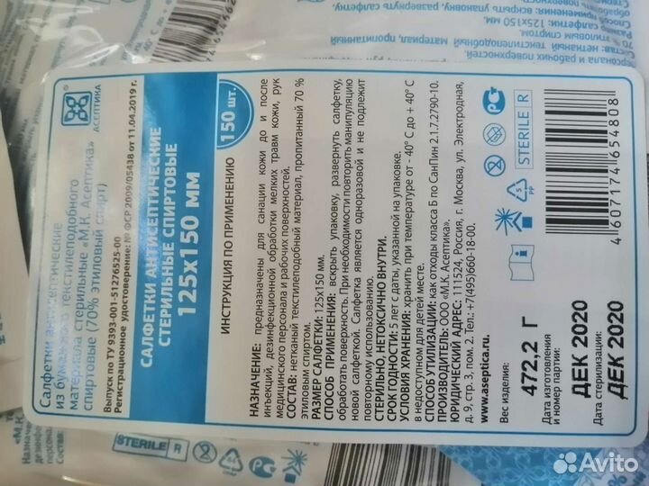 Салфетки спиртовые