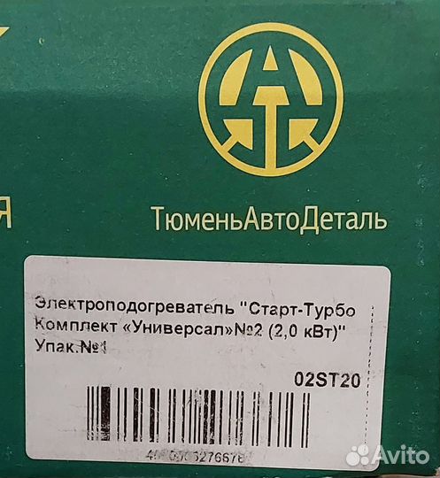 Электроподогреватель