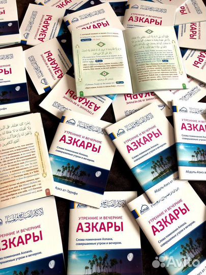 Исламские книги Азкары имена Аллагьа 40 назиданий